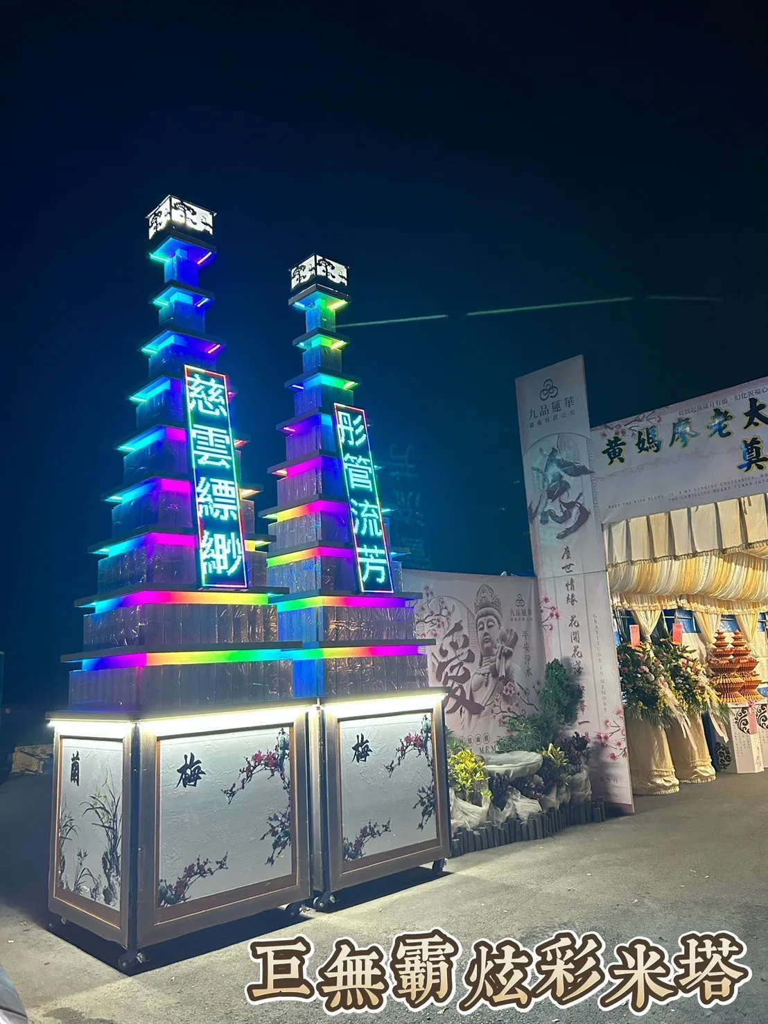 巨無霸米塔