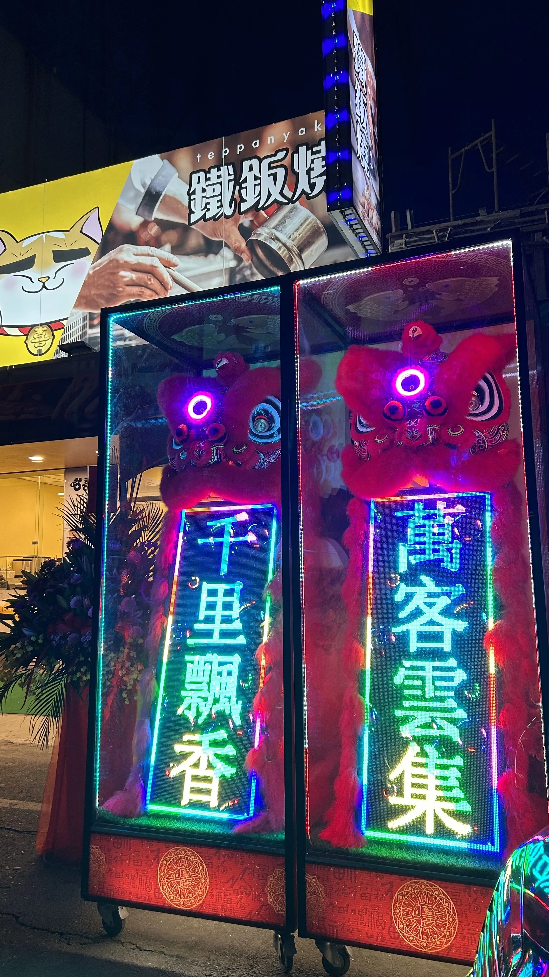 開幕喜獅