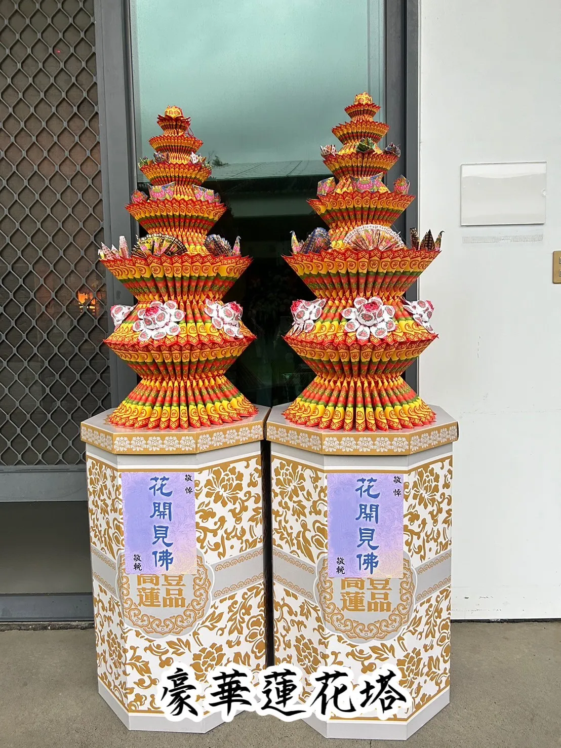 蓮花塔