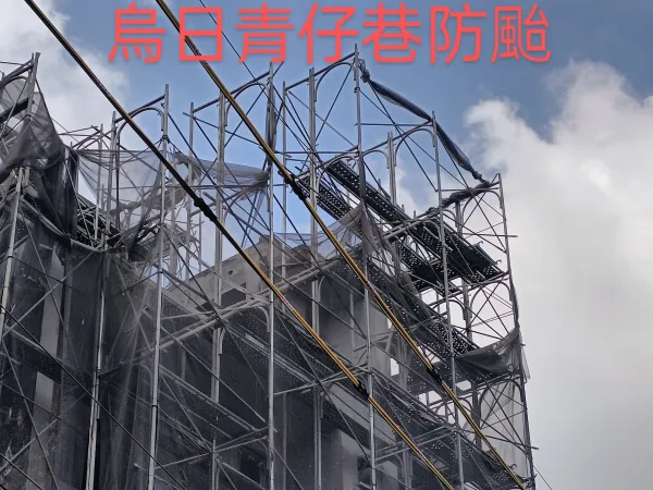 鷹架工程｜台中鷹架工程｜台中防水工程｜大雅鷹架工程｜大雅防水工程