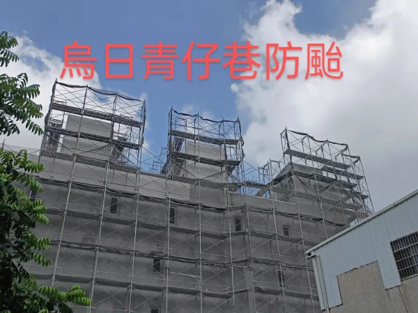 鷹架工程｜台中鷹架工程｜台中防水工程｜大雅鷹架工程｜大雅防水工程
