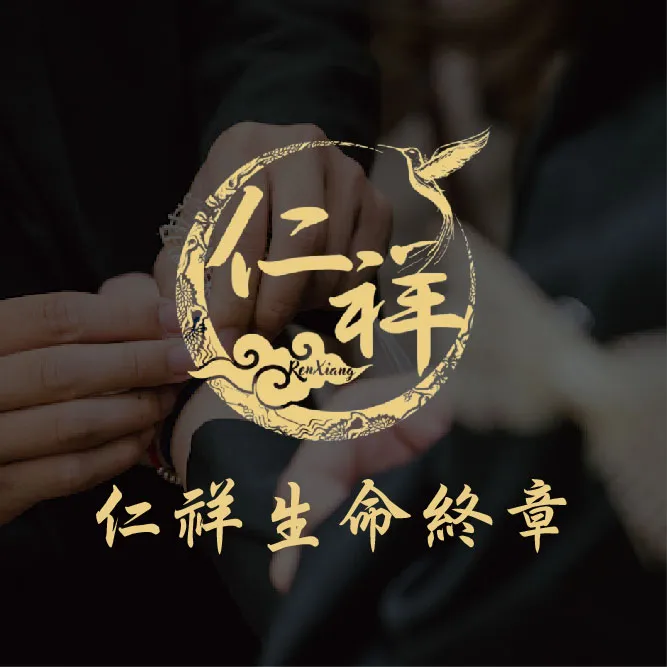 親人過世第一時間該做什麼？ 台北禮儀公司｜板橋禮儀公司