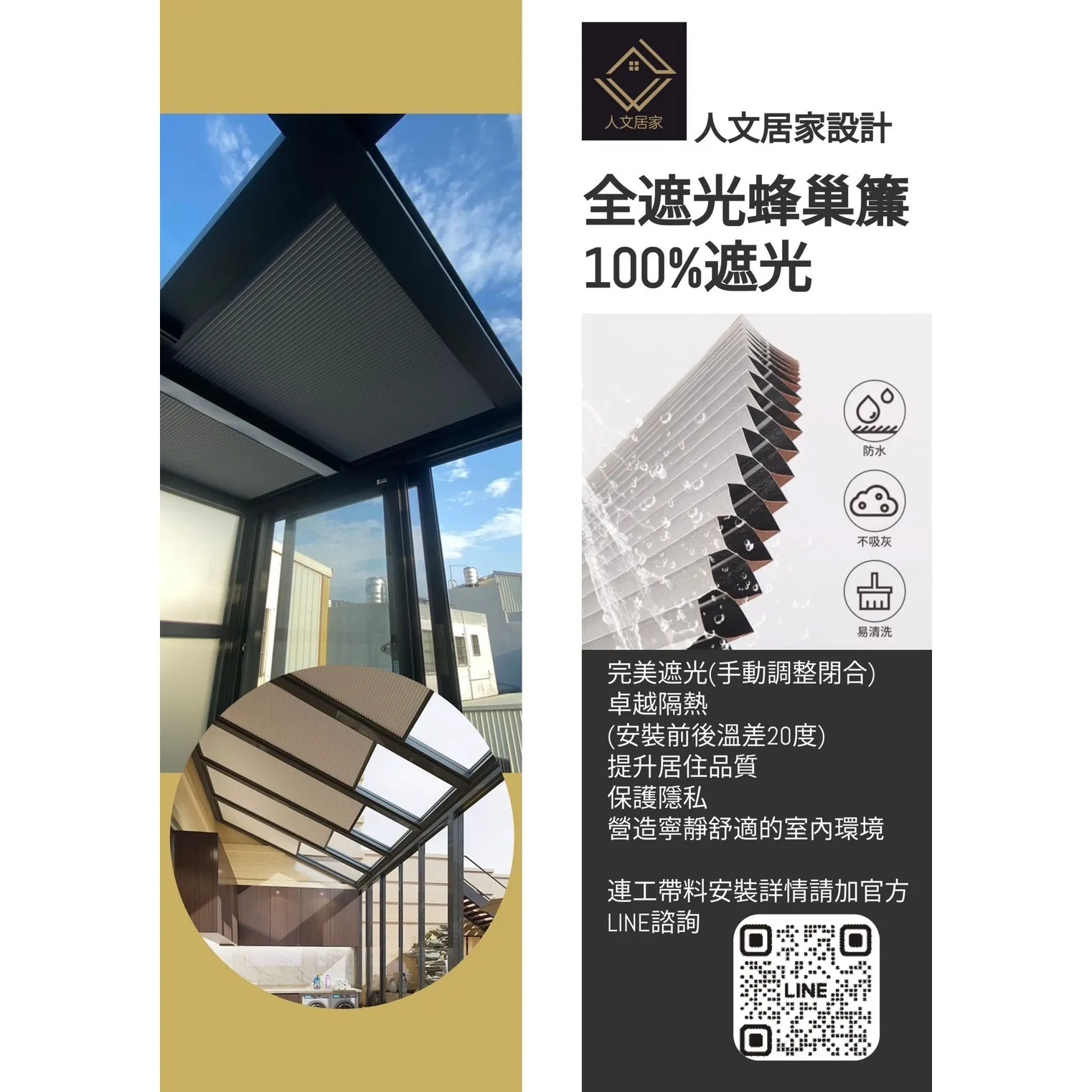 玻璃屋遮陽簾，為您的家增添舒適與風格！