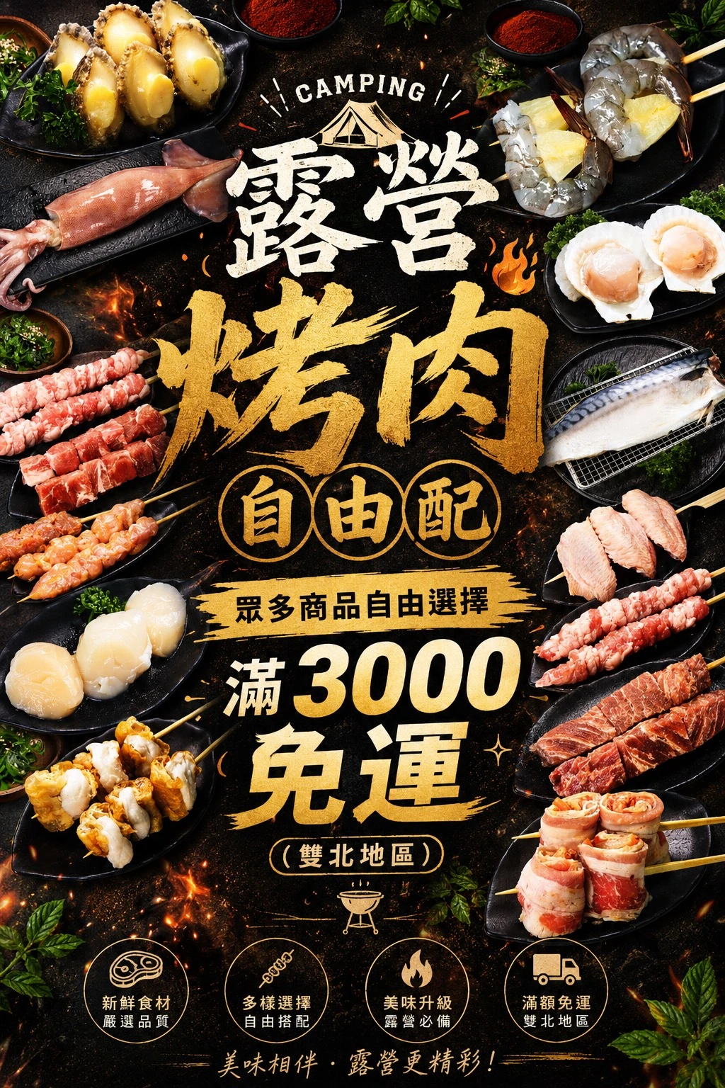 露營烤肉必備