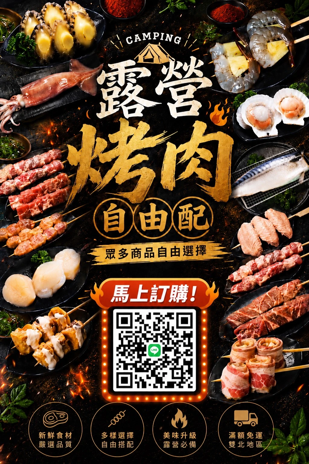 露營烤肉必備｜台北露營食材烤肉｜台北露營串燒客製化
