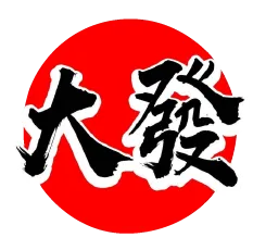 大發烤肉-燒烤店,台北燒烤店,永和區燒烤店,燒烤店加盟