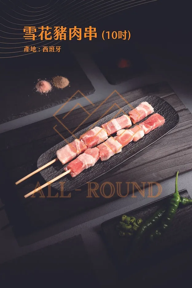P14十吋雪花豬肉串(10串)