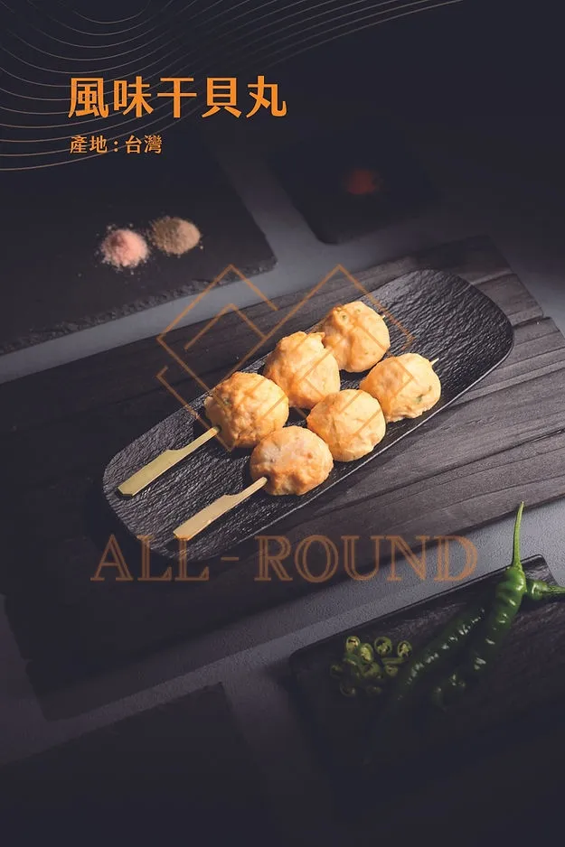 S03 風味干貝丸(10串)