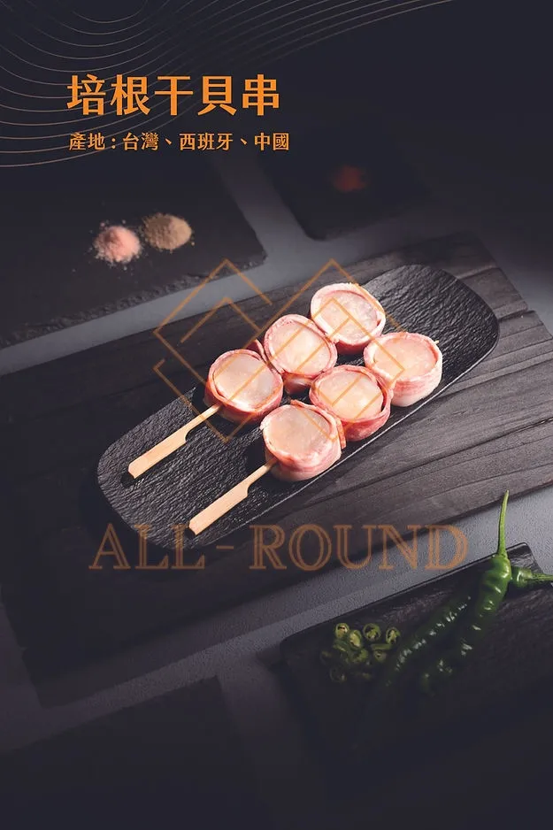 S02培根干貝串(10串)