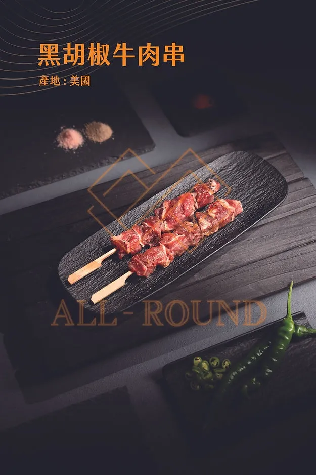 B06黑胡椒牛肉串(10串)