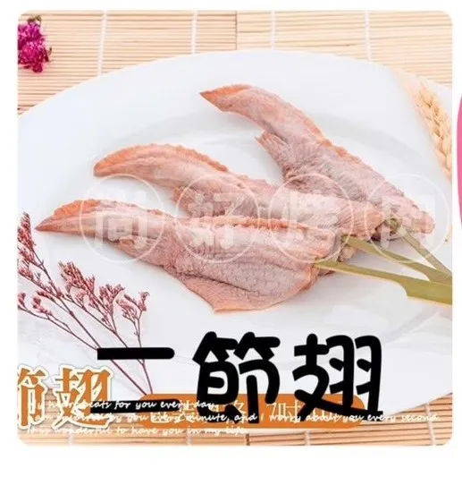 016二節翅(10串)