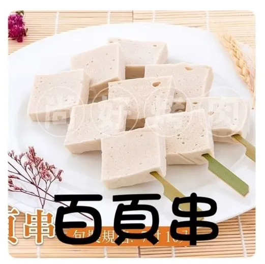 019百頁串(10串)