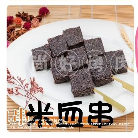015米血串(10串)
