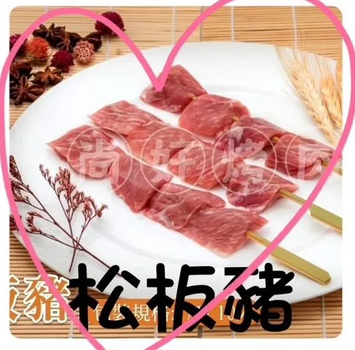 119松阪豬(10串)