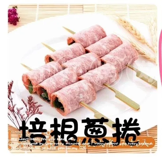 020培根蔥捲(10串)