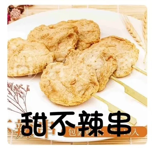 112甜不辣(10串)