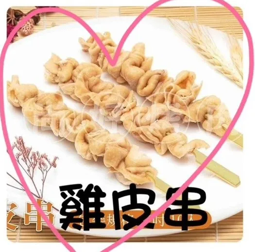 007雞皮串(10串)