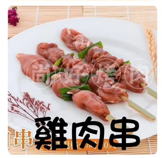 001雞肉串(10串)