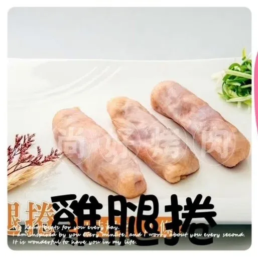 雞腿捲