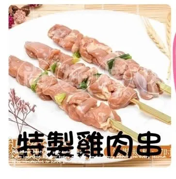 特製雞肉串