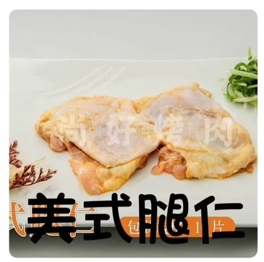 美式腿仁