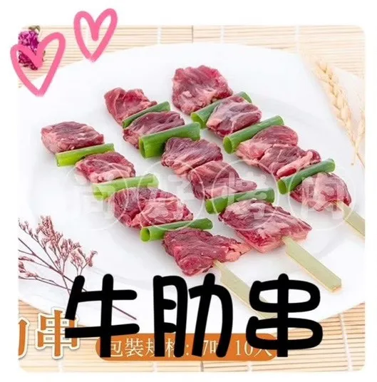 牛肋串