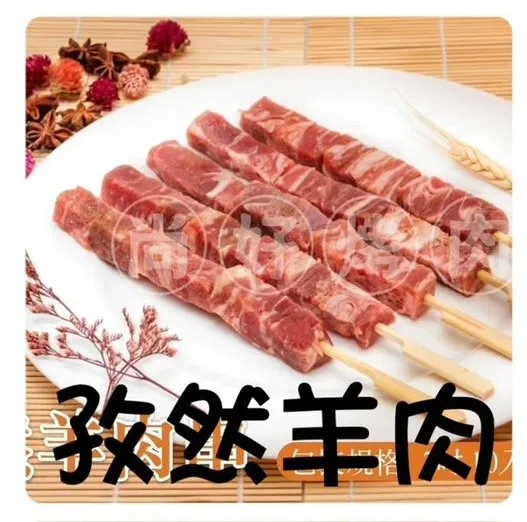孜然羊肉