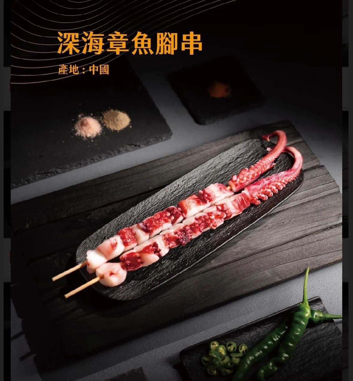S05深海章魚腳串(10串)
