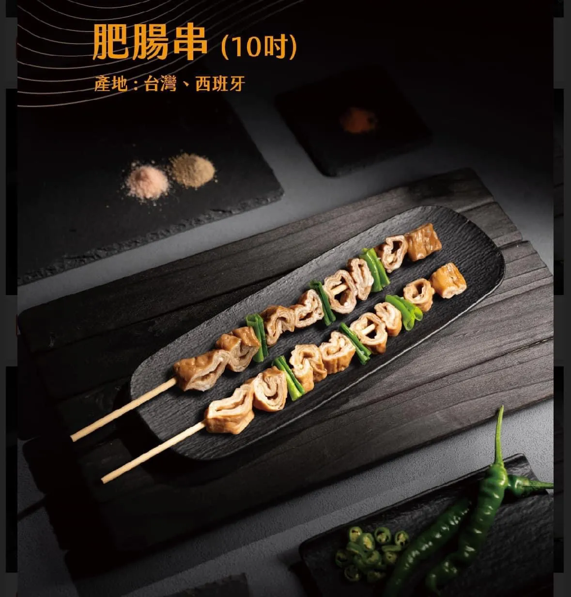 P15十吋肥腸串(10串)