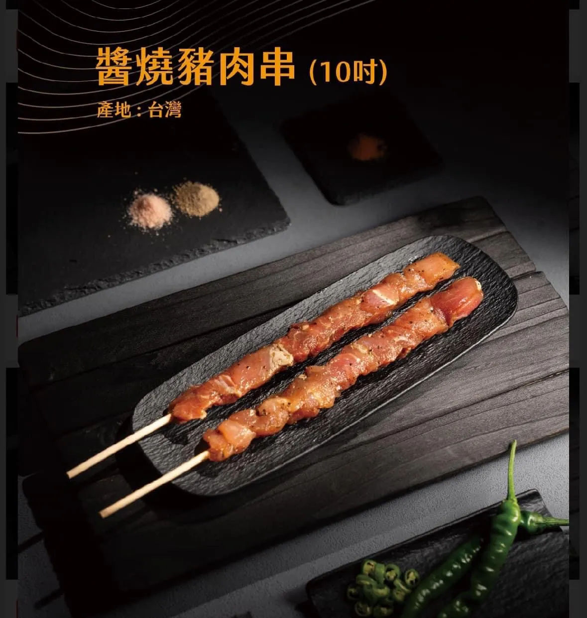 P17十吋醬燒豬肉串(10串)