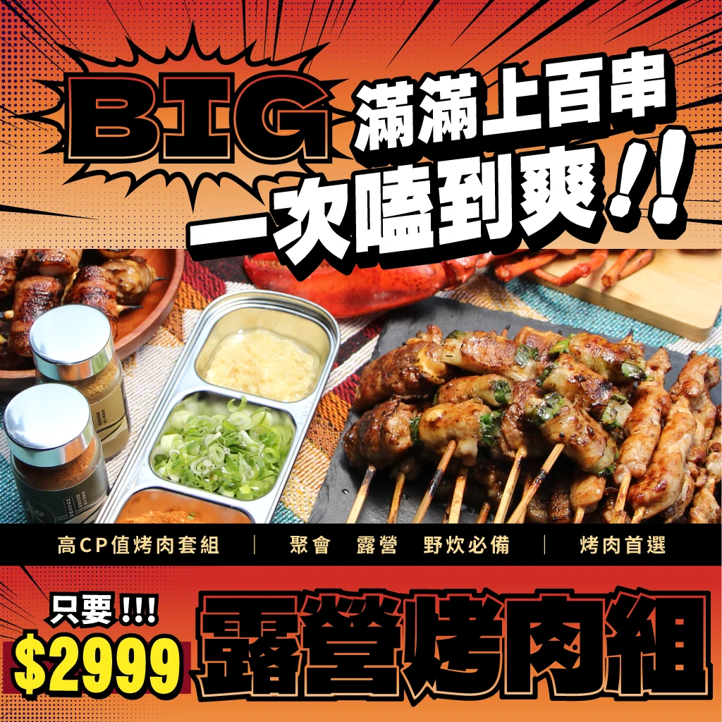 露營烤肉組