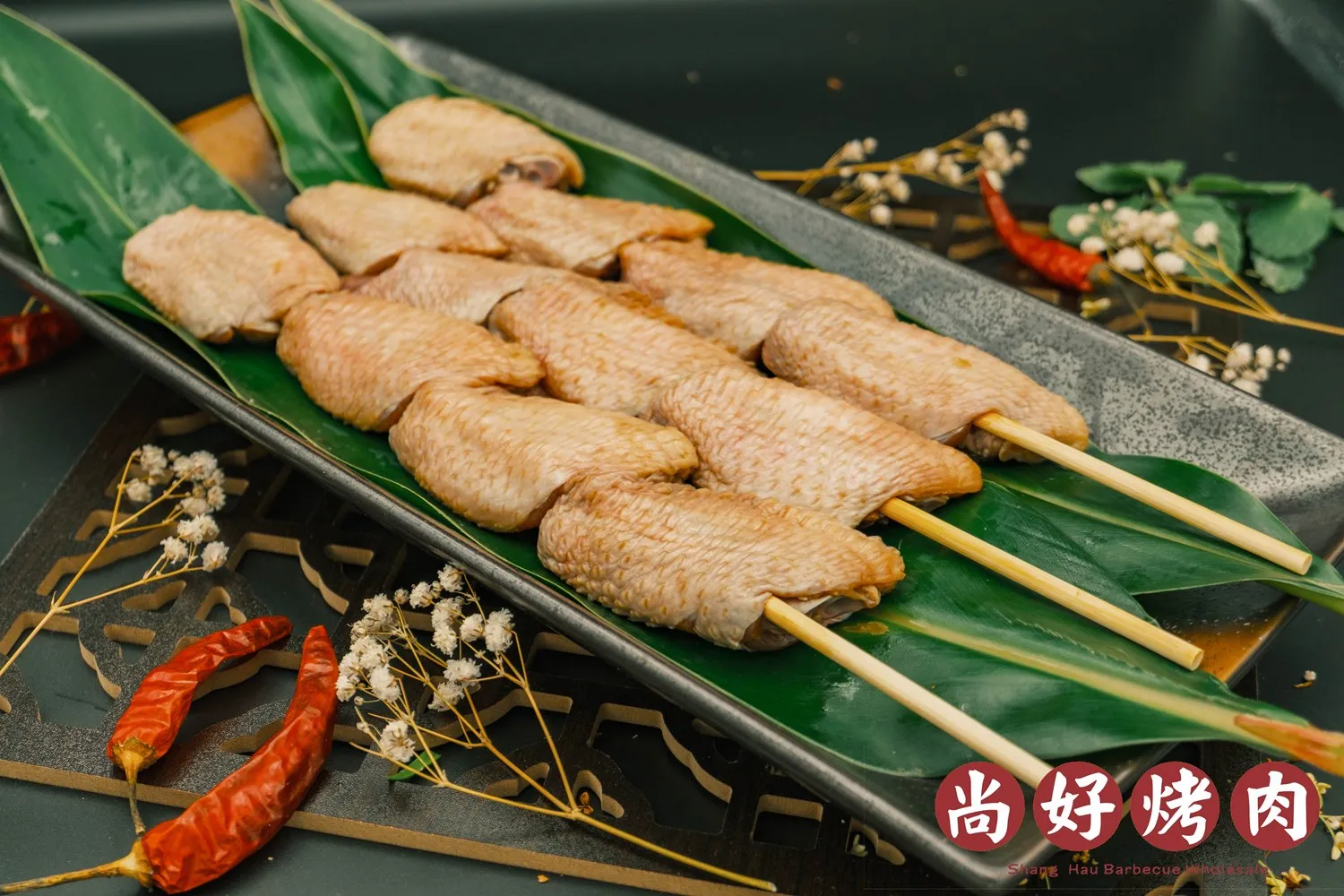 中節翅(10串)