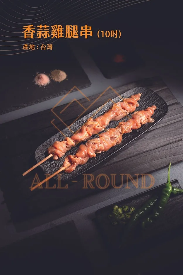 C18十吋香蒜雞腿肉串(10串)
