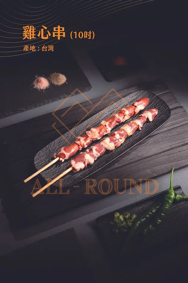 C01七吋雞心串(10串)