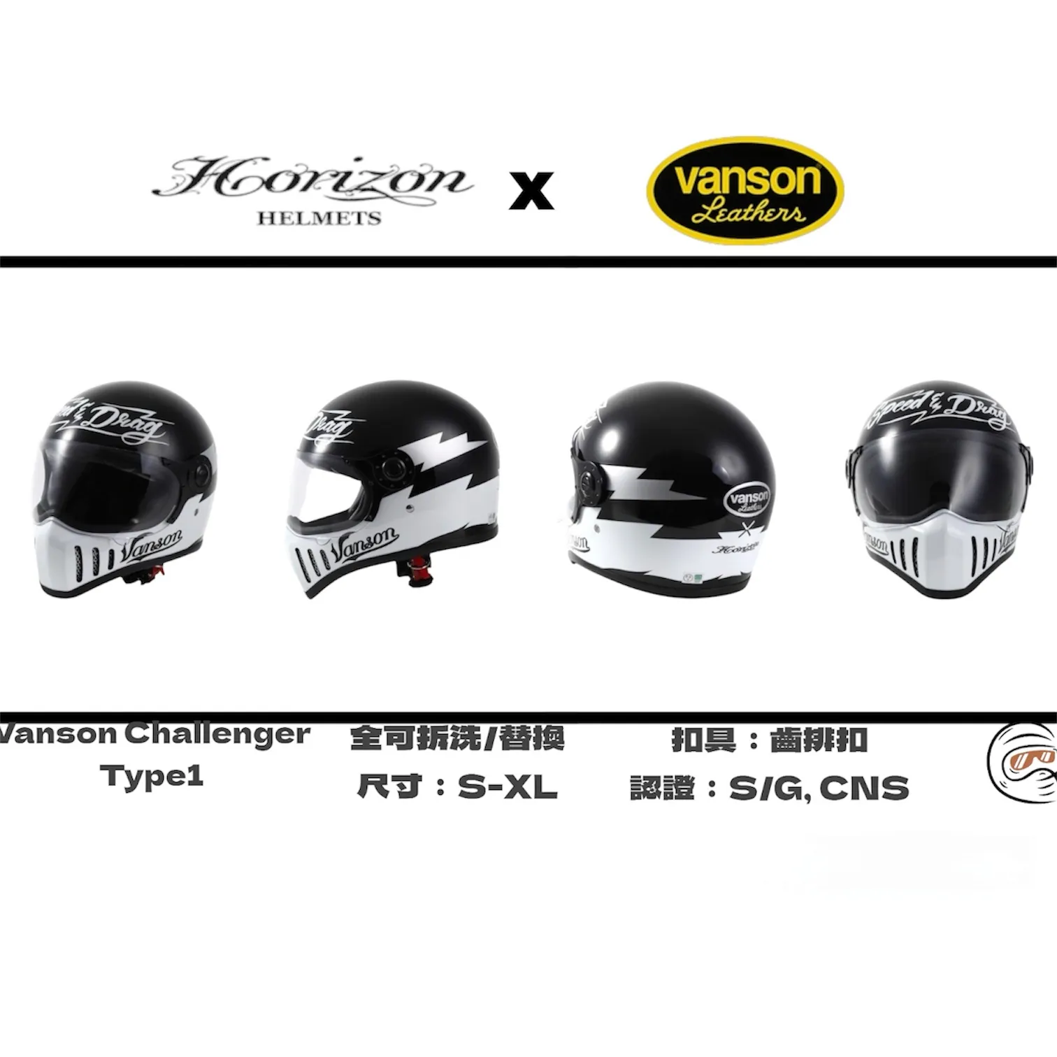 *售完即絕版* Horizon× Vanson Leather Challenger 限量聯名山車帽
