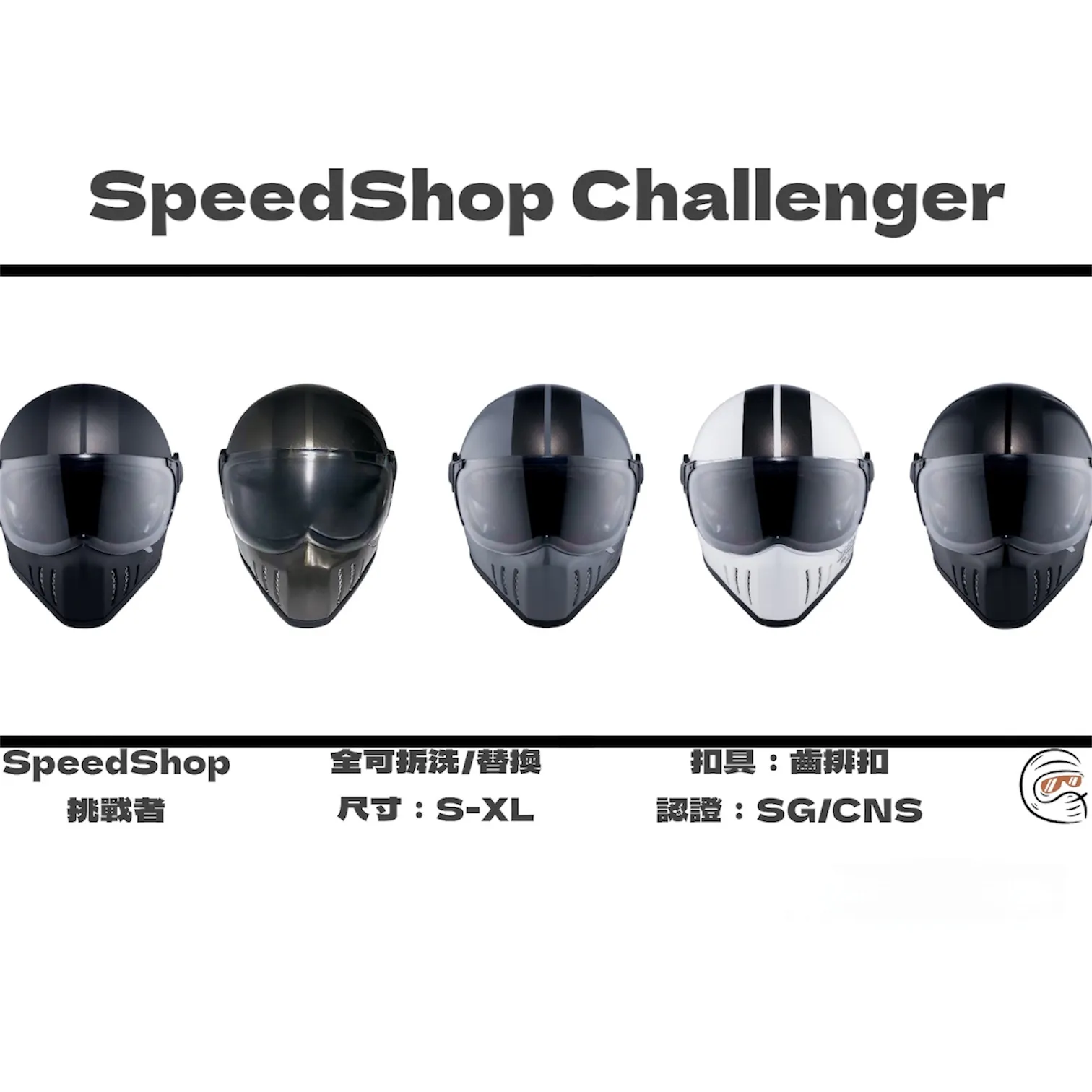（限時送茶色鏡片）Speed Shop Challenger 鎖鏡 復古山車帽/配件