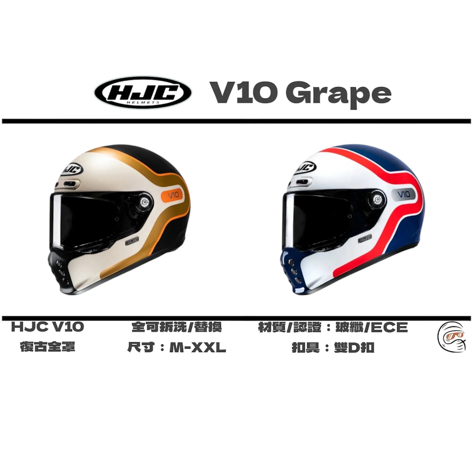 HJC 復古帽 V10 Grape 玻璃纖維 進口 復古 安全帽
