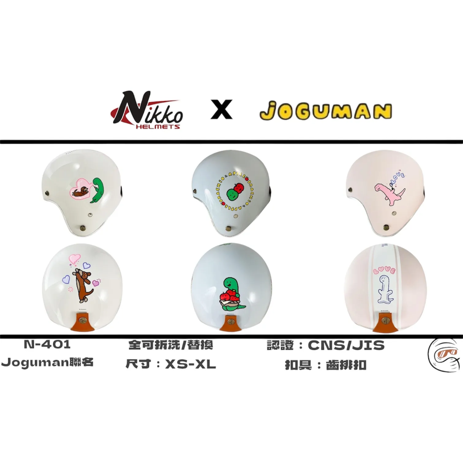 Nikko × Joguman 韓國文創 聯名 安全帽