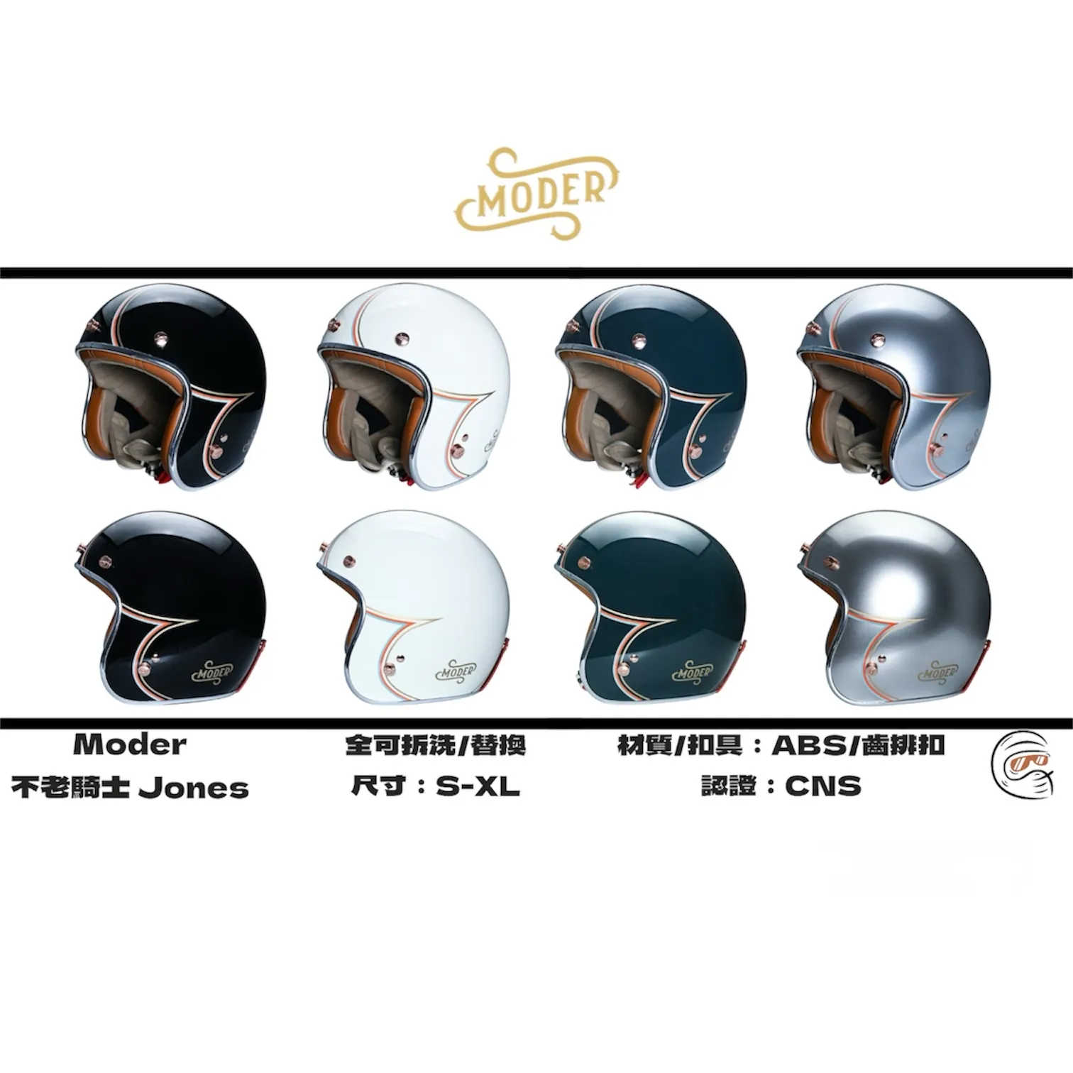 摩德 Moder Jones 不老騎士聯名款 全可拆洗 3/4 安全帽