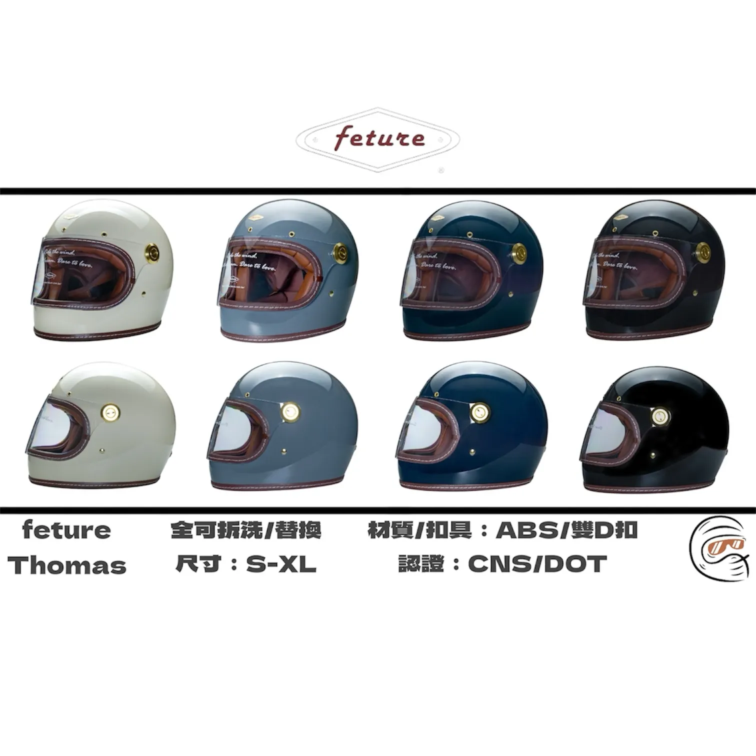 飛喬 feture 湯馬士 Thomas 咖啡車線邊條  樂高帽 安全帽