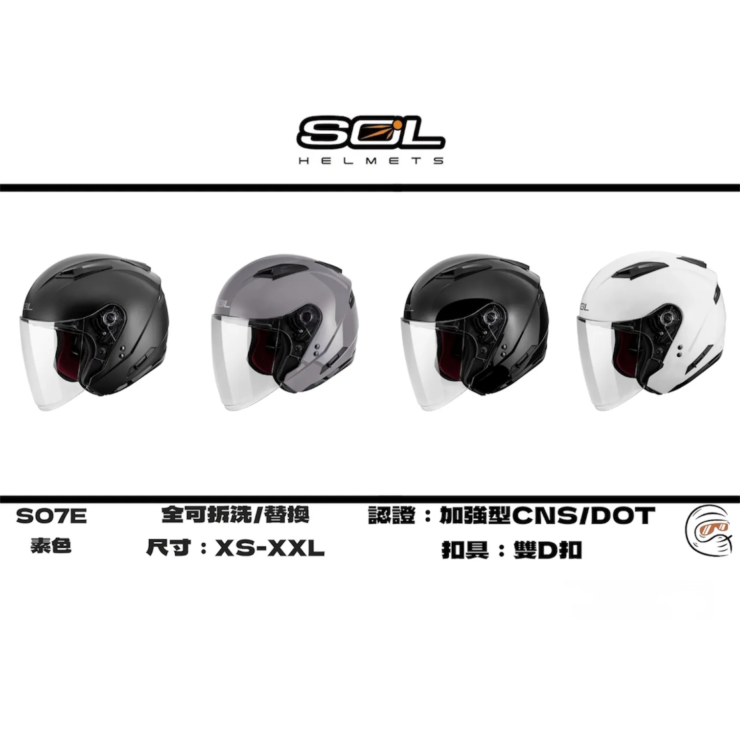 SOL Helmet SO-7E 素色 四分之三 安全帽/配件