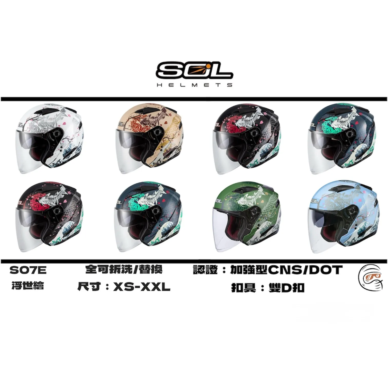 SOL Helmet SO-7E 浮世繪 四分之三 安全帽