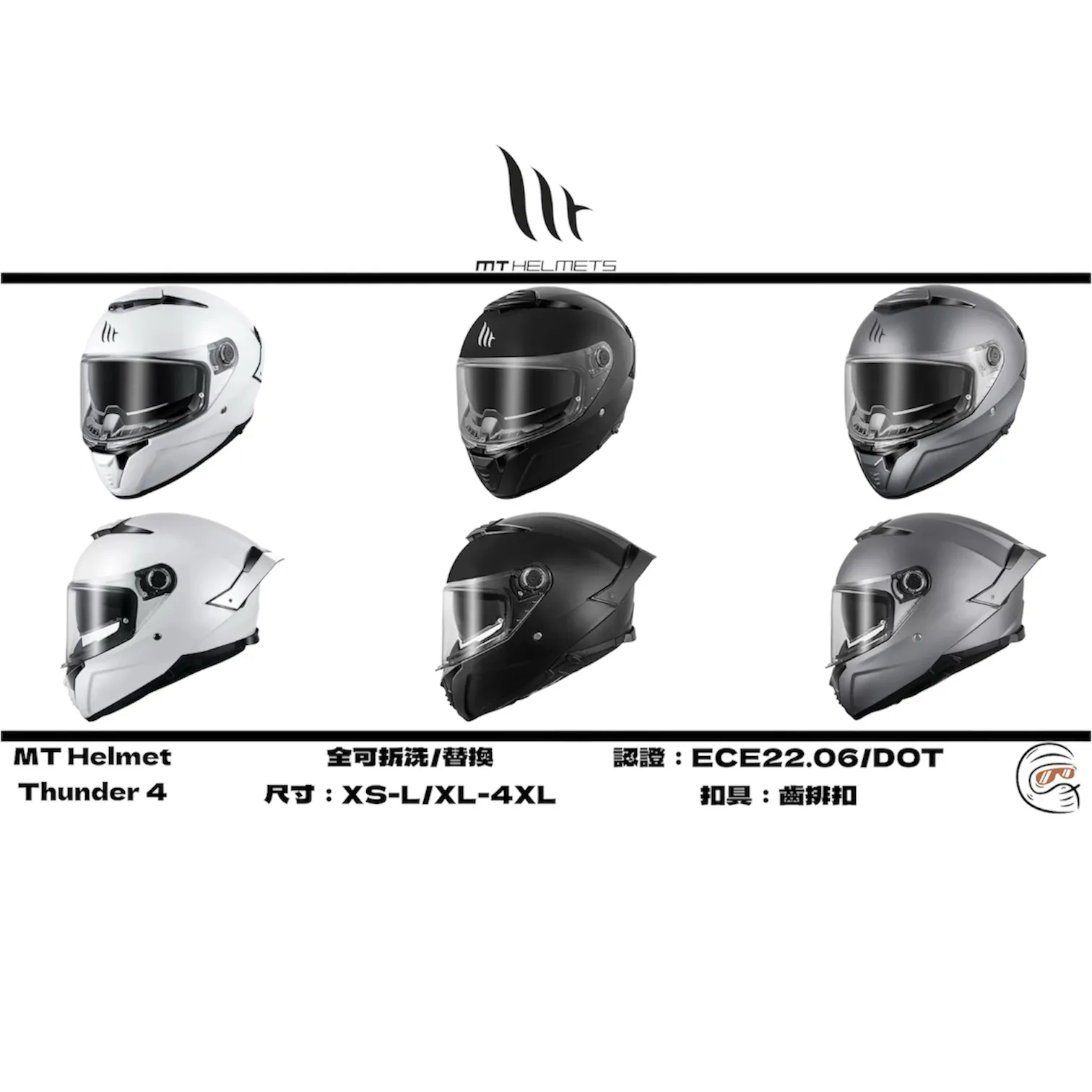 MT Helmet Thunder 4 SV 雷神4 素色（買就送多層膜鏡-顏色隨機）/配件