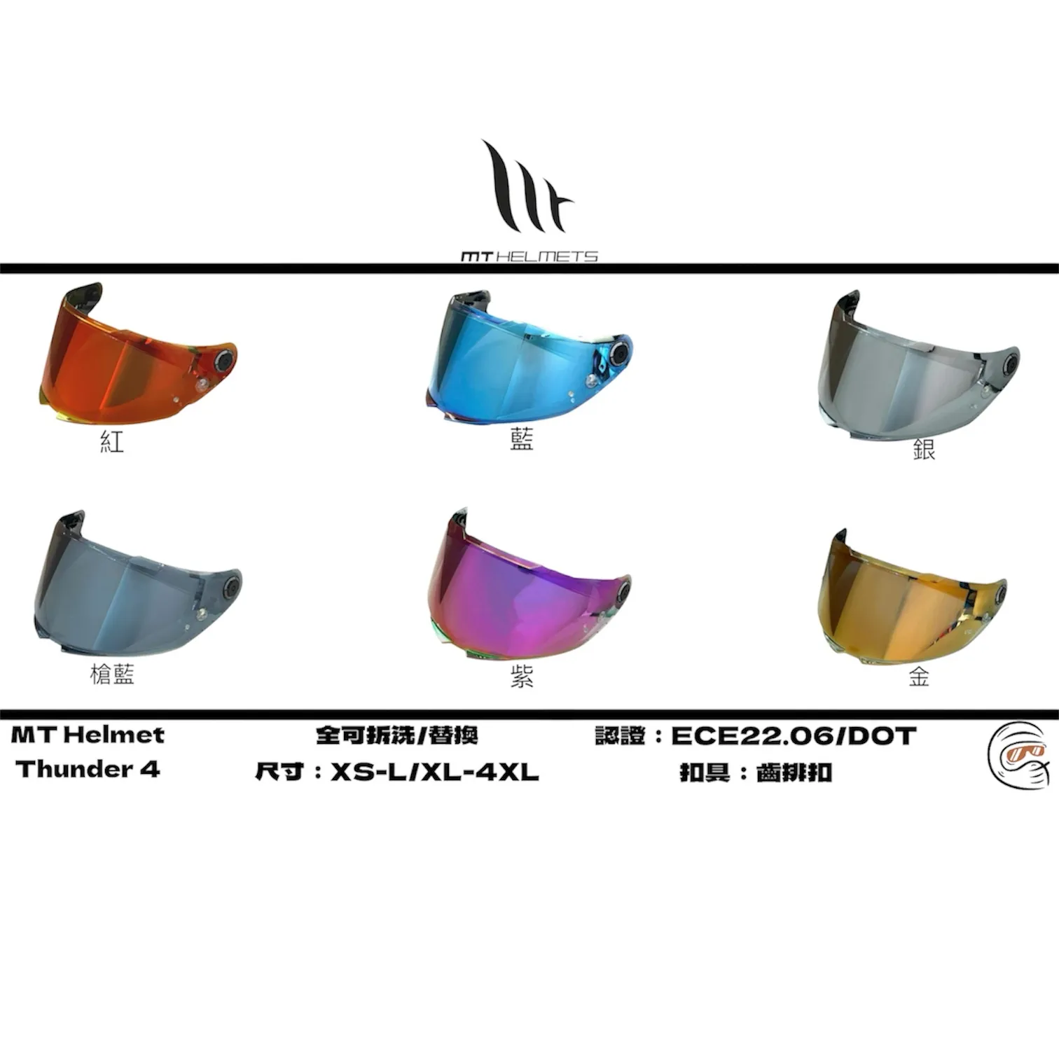 MT Helmet Thunder 4 SV 雷神4 素色（買就送多層膜鏡-顏色隨機）/配件