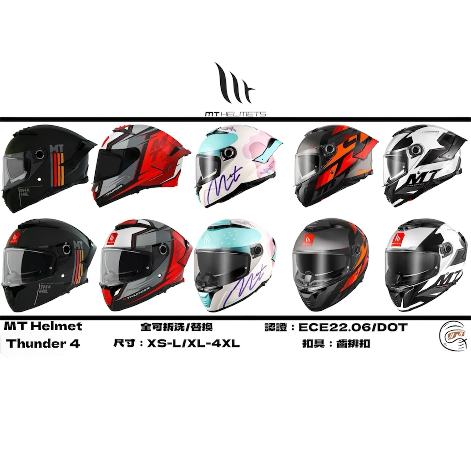 MT Helmet Thunder 4 SV 雷神4 彩繪
