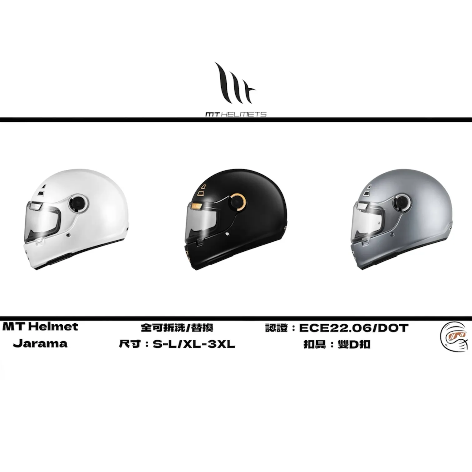 MT Helmet Jarama 加拉瑪 素色/配件
