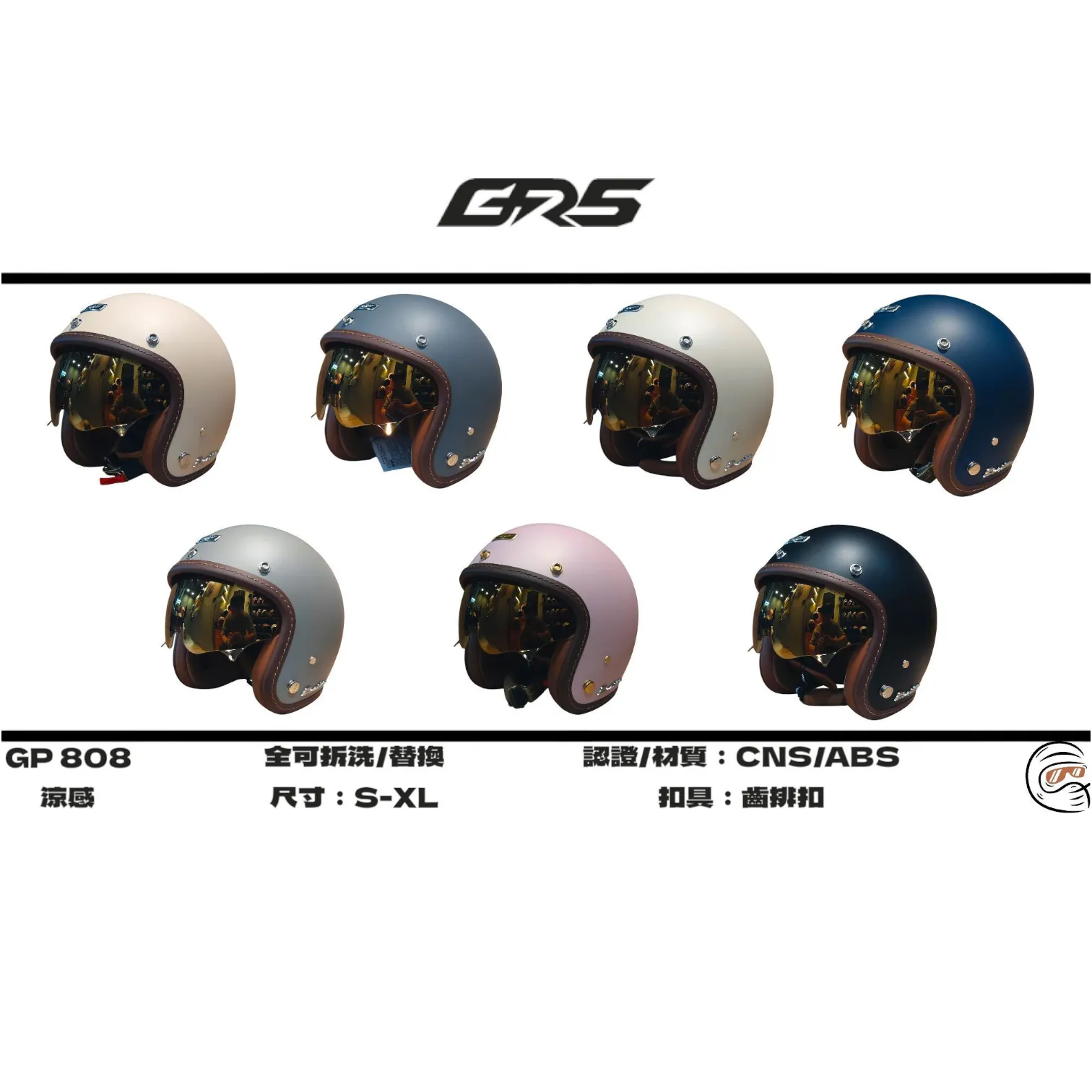 （買就送防水袋）GRS Helmet 涼感內襯 電鍍內鏡 復古安全帽