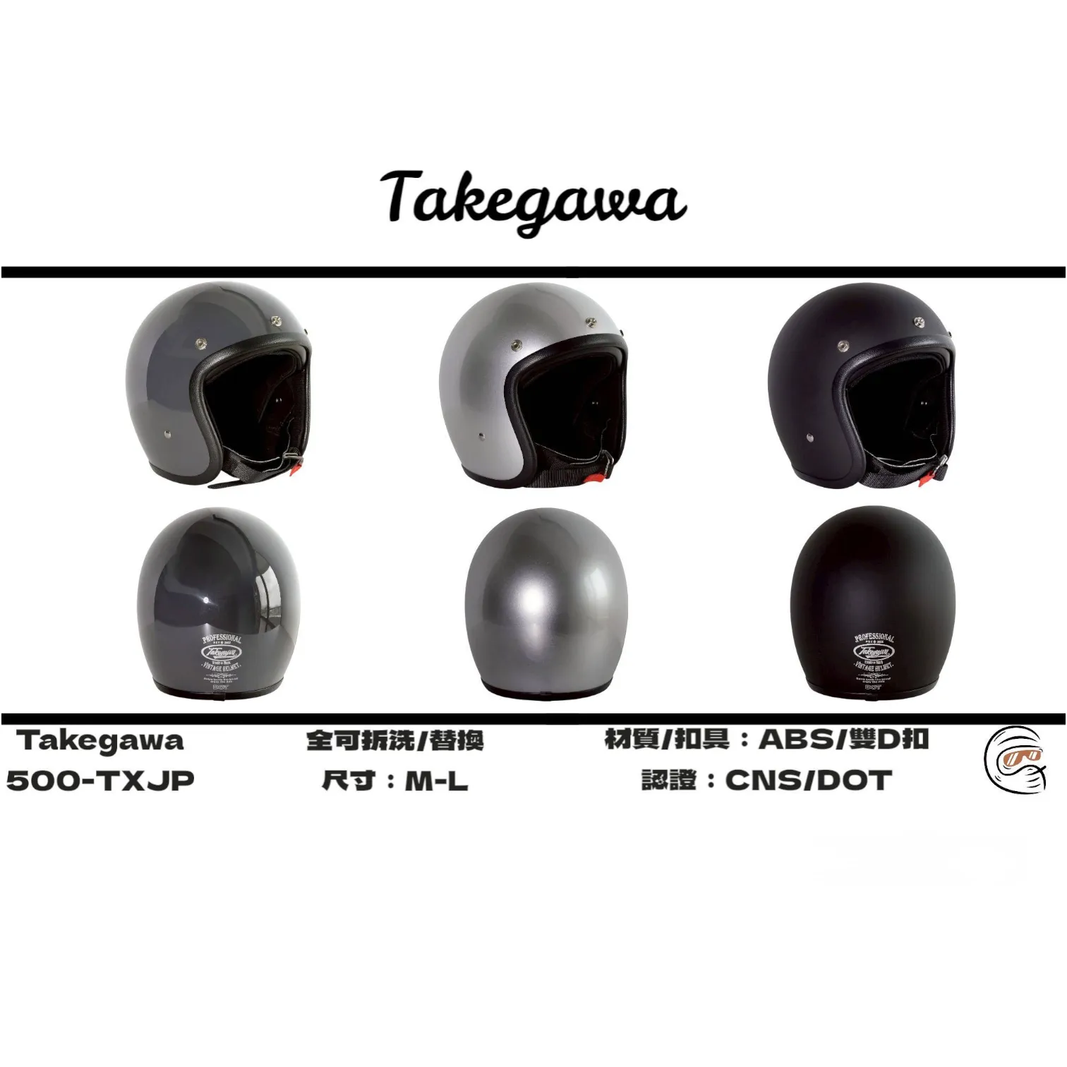 （買就送盾牌鏡）Takegawa 500-TX 日式小帽體 復古帽 安全帽