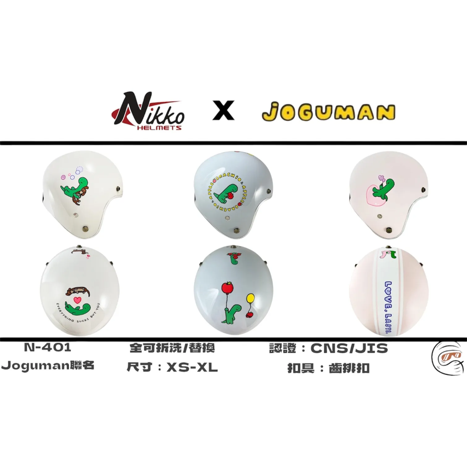 Nikko × Joguman 韓國文創 聯名 安全帽