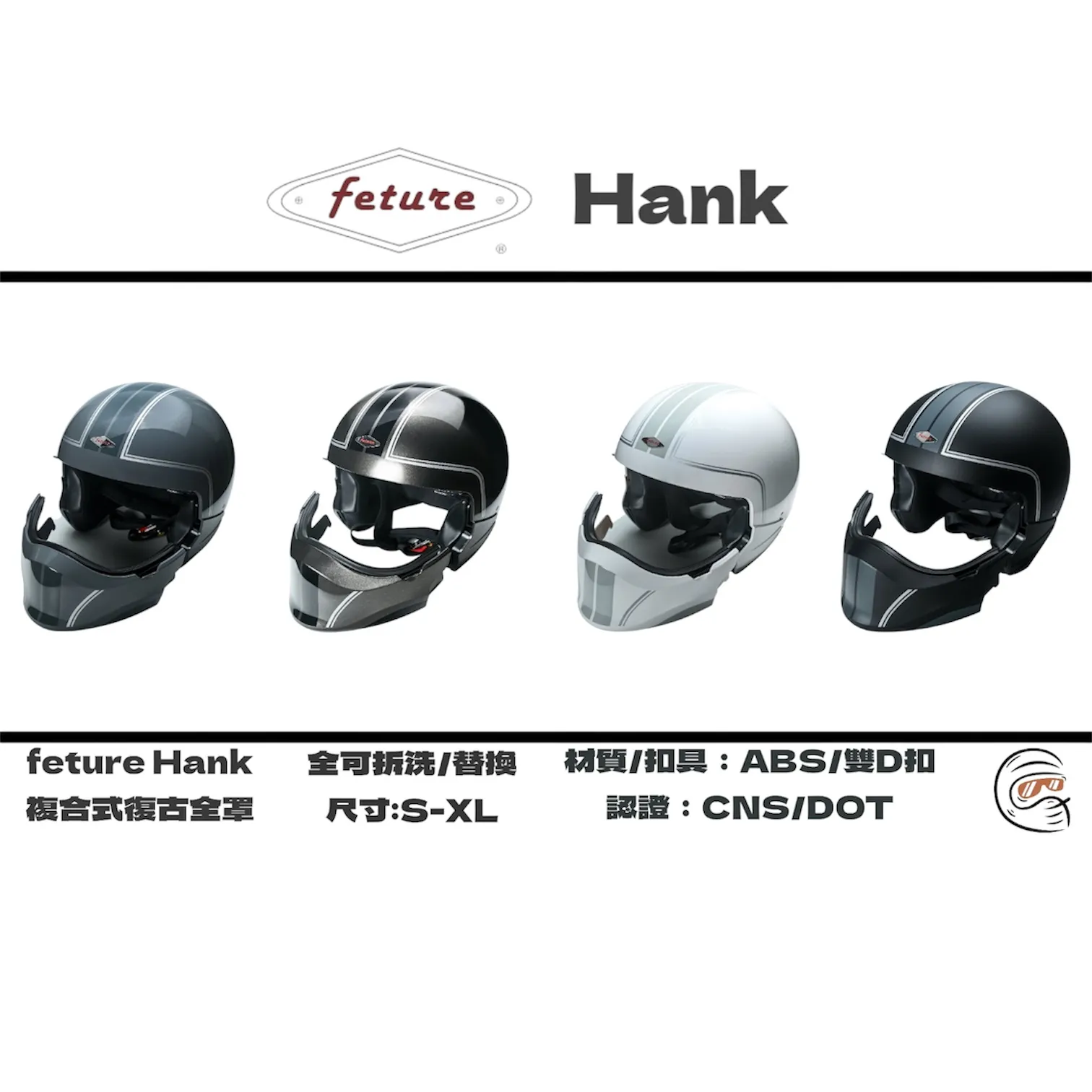 飛喬 feture 漢克 Hank Custom 複合式 復古全罩 
